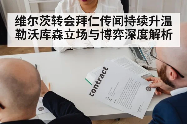 soccer contract negotiation